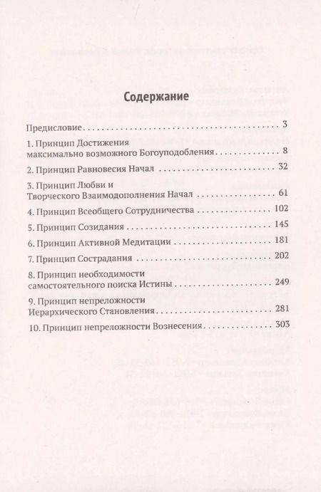 Фотография книги "Самойленко, Домашева-Самойленко: Жемчужины Истины. Шаги становления человека в Богочеловека. Книга 2"