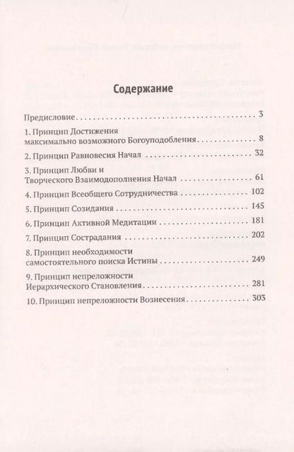 Фотография книги "Самойленко, Домашева-Самойленко: Жемчужины Истины. Шаги становления человека в Богочеловека. Книга 2"