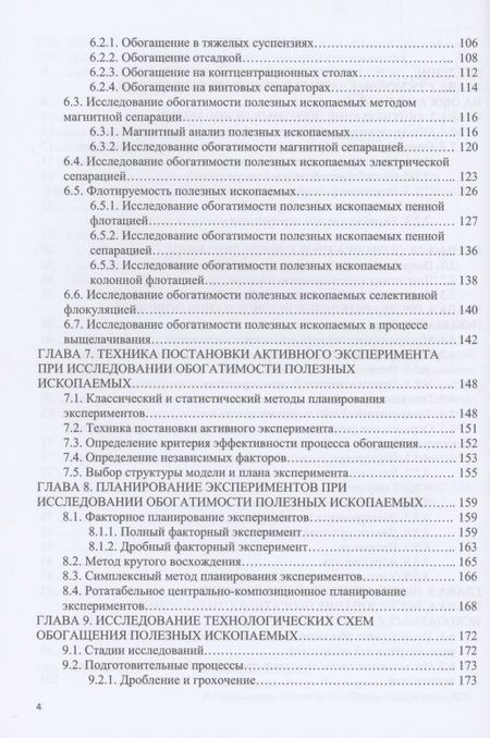 Фотография книги "Самойлик: Исследования полезных ископаемых на обогатимость"