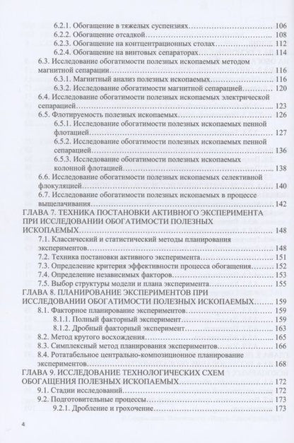 Фотография книги "Самойлик: Исследования полезных ископаемых на обогатимость"