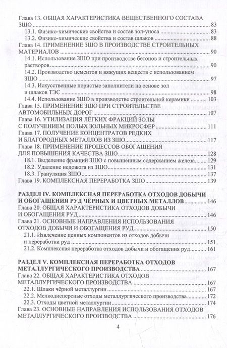 Фотография книги "Самойлик, Корчевский: Комплексная переработка вторичных минеральных ресурсов. Учебное пособие"