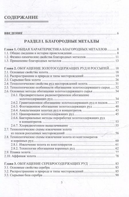 Фотография книги "Самойлик, Корчевский: Обогащение руд благородных металлов и алмазов: учебное пособие"