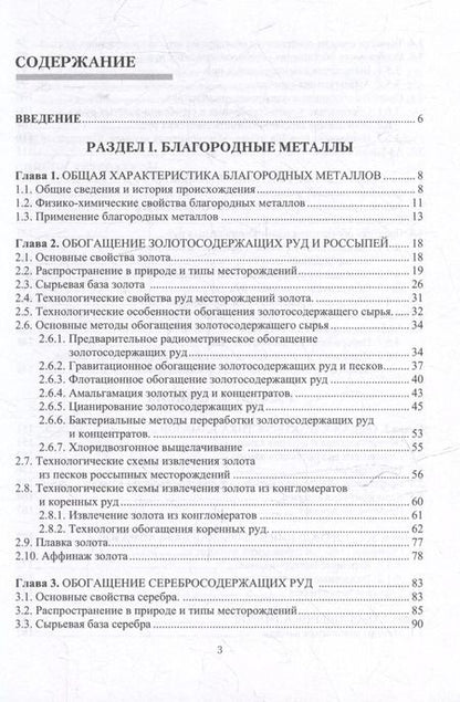 Фотография книги "Самойлик, Корчевский: Обогащение руд благородных металлов и алмазов: учебное пособие"