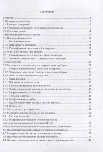 Фотография книги "Самойлик, Корчевский: Теория и техника физического эксперимента при обогащении полезных ископаемых. Учебное пособие"
