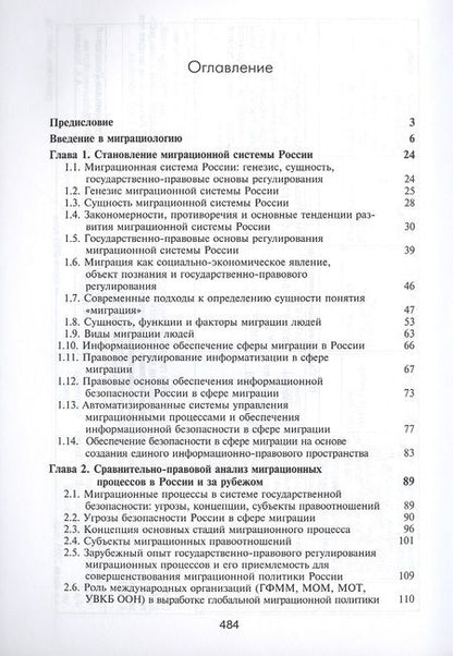 Фотография книги "Самойлов: Миграциология. Конституционно-правовые основы"