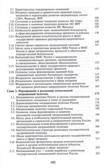 Фотография книги "Самойлов: Миграциология. Конституционно-правовые основы"