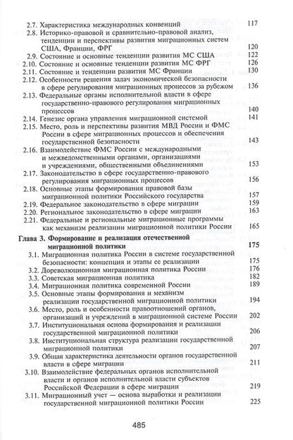 Фотография книги "Самойлов: Миграциология. Конституционно-правовые основы"
