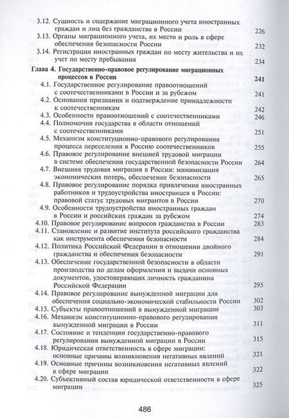 Фотография книги "Самойлов: Миграциология. Конституционно-правовые основы"
