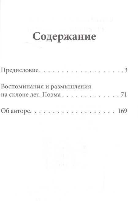 Фотография книги "Самойлов: О жизни - стихами"