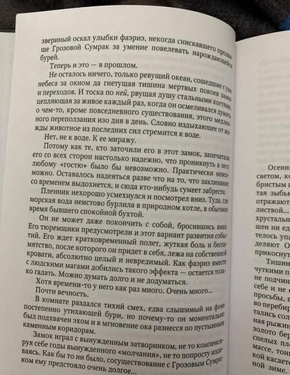 Фотография книги "Самойлова: Грозовой сумрак"