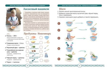 Фотография книги "Самойлова: Мама, я умею готовить! 40 полезных рецептов для детей"