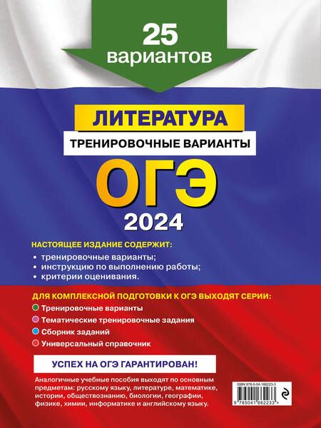 Фотография книги "Самойлова: ОГЭ-2024. Литература. Тренировочные варианты. 25 вариантов"