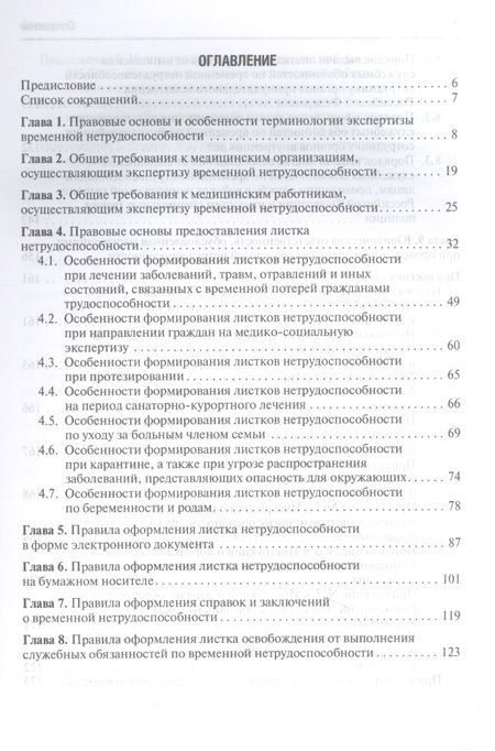Фотография книги "Самойлова, Шлык, Шишов: Больничный лист в вопросах и ответах. Практическое руководство"