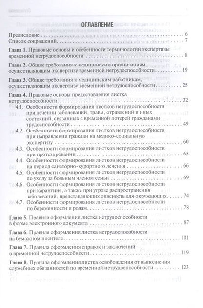 Фотография книги "Самойлова, Шлык, Шишов: Больничный лист в вопросах и ответах. Практическое руководство"