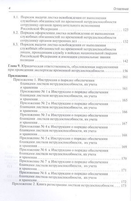 Фотография книги "Самойлова, Шлык, Шишов: Больничный лист в вопросах и ответах. Практическое руководство"