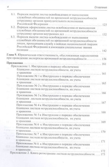 Фотография книги "Самойлова, Шлык, Шишов: Больничный лист в вопросах и ответах. Практическое руководство"