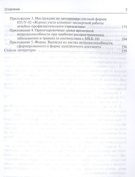 Фотография книги "Самойлова, Шлык, Шишов: Больничный лист в вопросах и ответах. Практическое руководство"