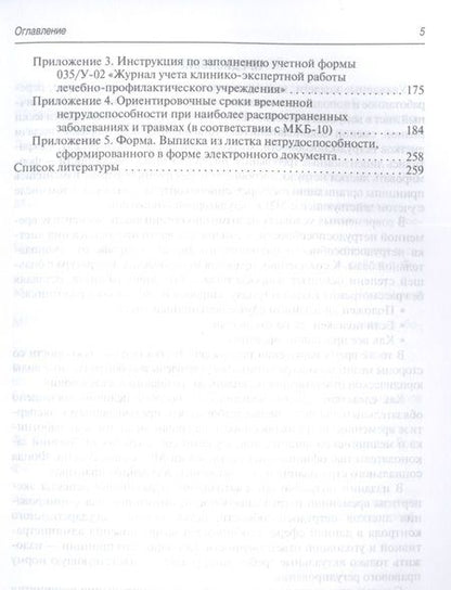 Фотография книги "Самойлова, Шлык, Шишов: Больничный лист в вопросах и ответах. Практическое руководство"