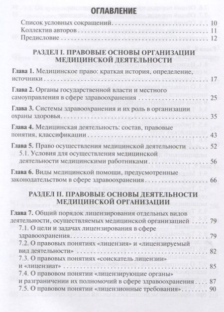 Фотография книги "Самойлова, Шлык, Шишов: Медицинское право. Учебник"