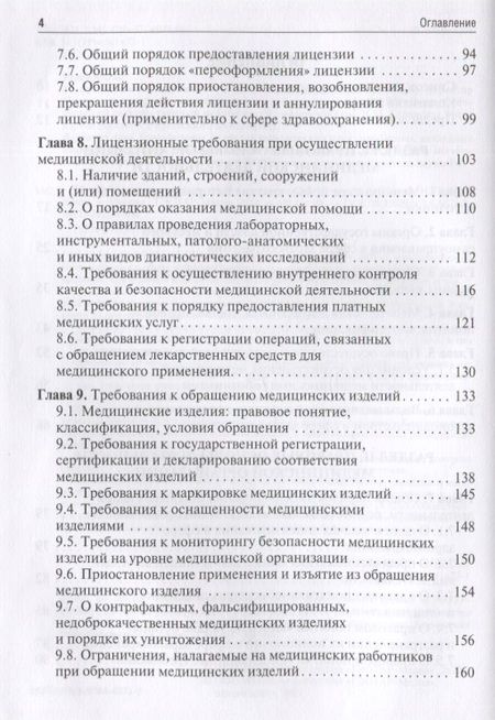 Фотография книги "Самойлова, Шлык, Шишов: Медицинское право. Учебник"