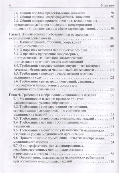 Фотография книги "Самойлова, Шлык, Шишов: Медицинское право. Учебник"