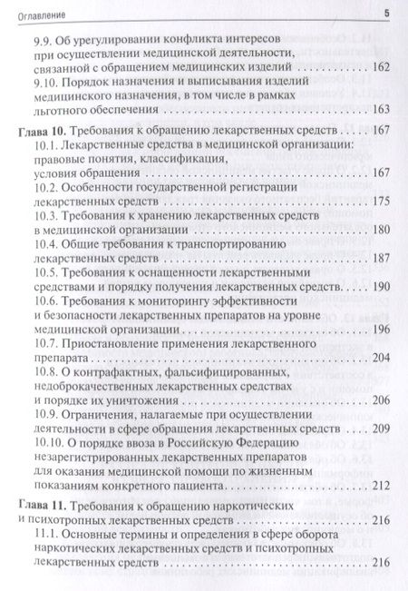 Фотография книги "Самойлова, Шлык, Шишов: Медицинское право. Учебник"