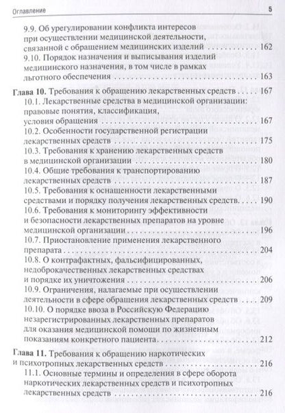 Фотография книги "Самойлова, Шлык, Шишов: Медицинское право. Учебник"