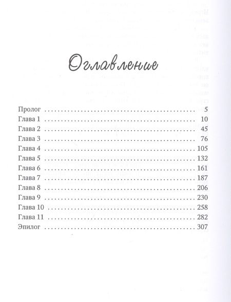 Фотография книги "Самойлова: В тени охотника. Книга 2. Седьмой Самайн"