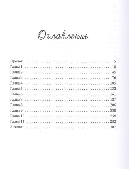 Фотография книги "Самойлова: В тени охотника. Книга 2. Седьмой Самайн"