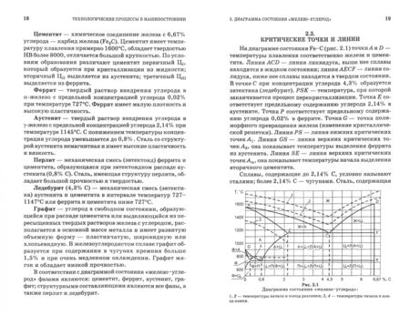 Фотография книги "Самойлова, Юрьева, Гирн: Технологические процессы в машиностр. Лабораторный практикум. Учебное пособие"