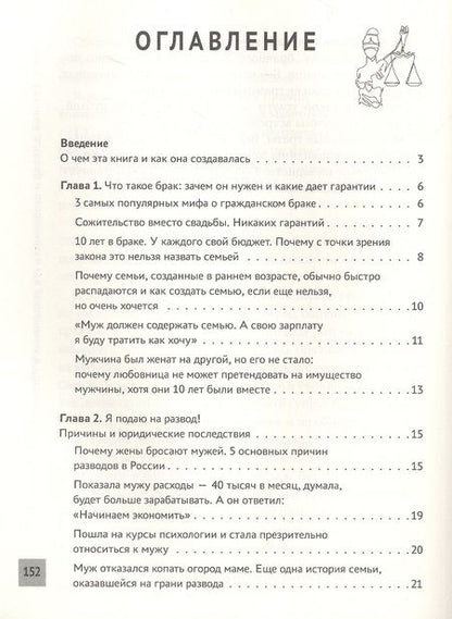 Фотография книги "Самоха: Прав по жизни. Дела семейные"