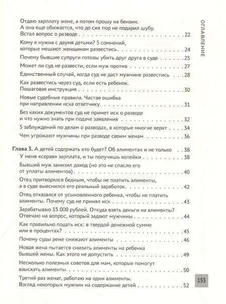 Фотография книги "Самоха: Прав по жизни. Дела семейные"