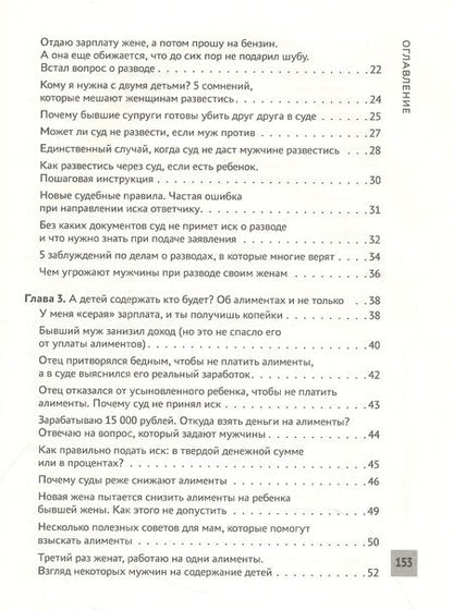 Фотография книги "Самоха: Прав по жизни. Дела семейные"