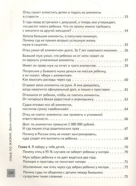 Фотография книги "Самоха: Прав по жизни. Дела семейные"