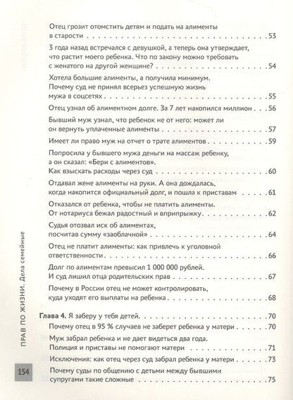 Фотография книги "Самоха: Прав по жизни. Дела семейные"
