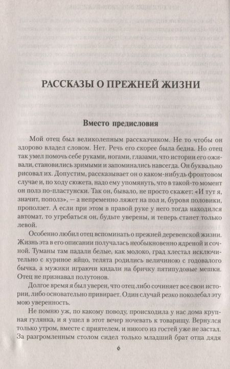 Фотография книги "Самохин: Рассказы о прежней жизни"