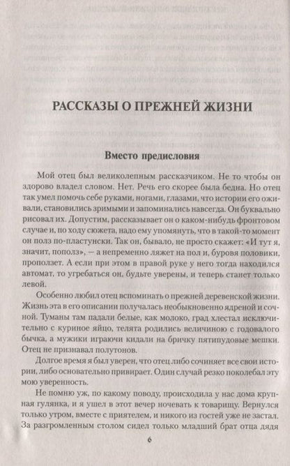 Фотография книги "Самохин: Рассказы о прежней жизни"