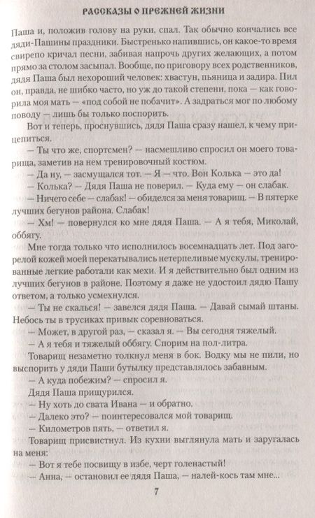 Фотография книги "Самохин: Рассказы о прежней жизни"