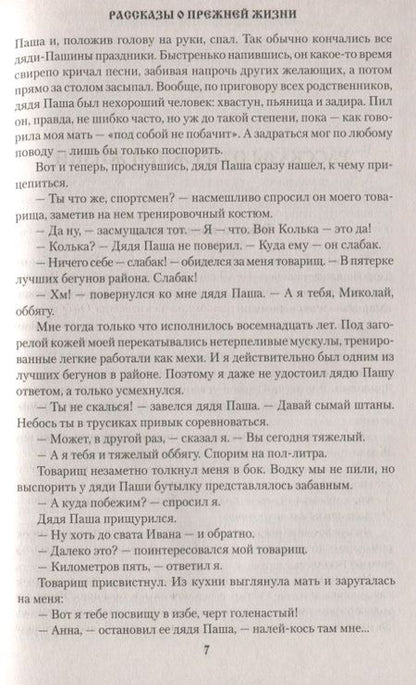 Фотография книги "Самохин: Рассказы о прежней жизни"