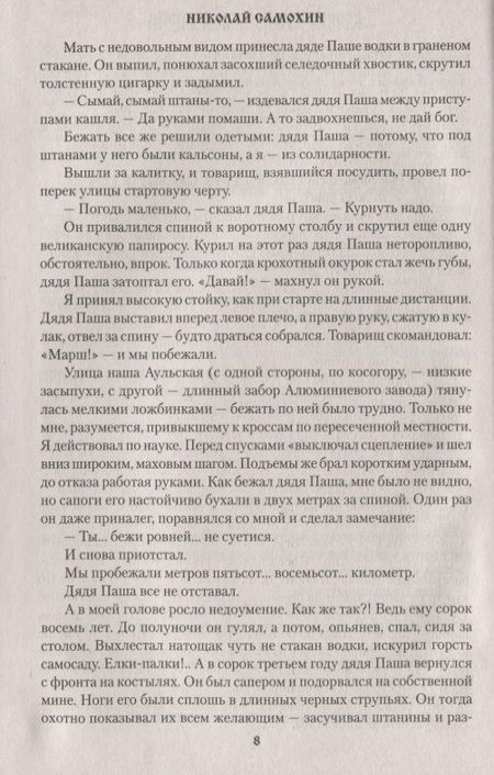 Фотография книги "Самохин: Рассказы о прежней жизни"
