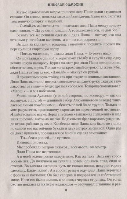 Фотография книги "Самохин: Рассказы о прежней жизни"