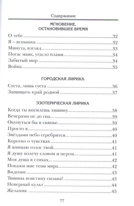 Фотография книги "Самохоткина: Моя птица Феникс. Избранные стихотворения"