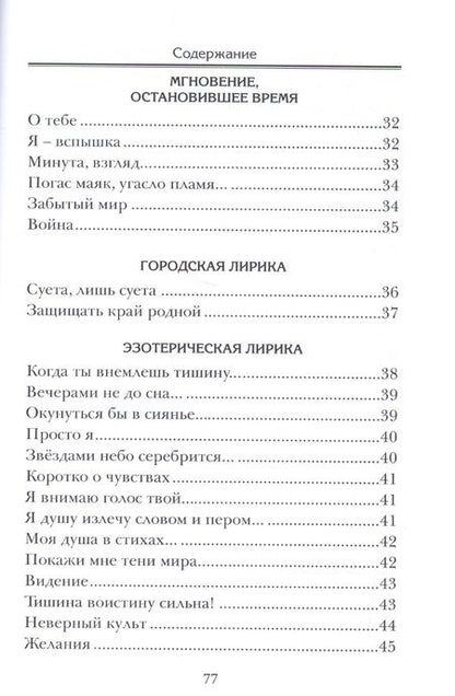 Фотография книги "Самохоткина: Моя птица Феникс. Избранные стихотворения"