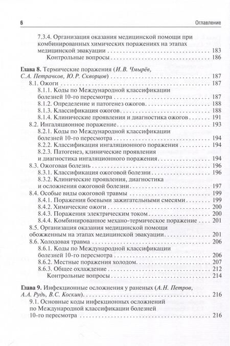 Фотография книги "Самохвалов, Бадалов, Крюков: Военно-полевая хирургия. Учебник для ВУЗов"