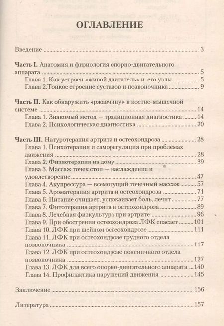 Фотография книги "Самокоррекция заболеваний суставов и позвоночника"