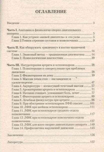Фотография книги "Самокоррекция заболеваний суставов и позвоночника"