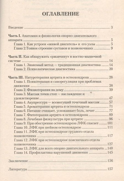 Фотография книги "Самокоррекция заболеваний суставов и позвоночника"