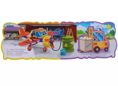 Фотография книги "Самолётик"