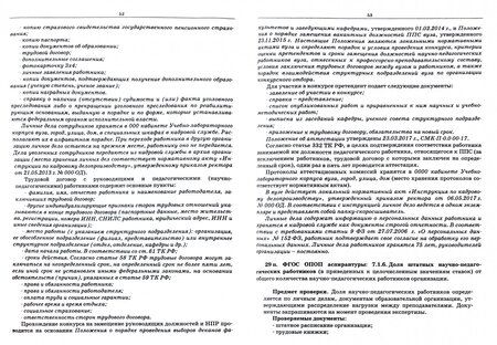 Фотография книги "Самообследование основной образовательной программы подготовки научно-педагогических кадров в аспирантуре. Учебно-методическое пособие"