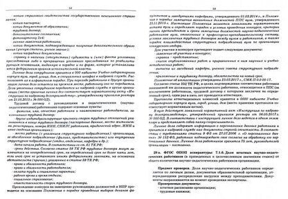 Фотография книги "Самообследование основной образовательной программы подготовки научно-педагогических кадров в аспирантуре. Учебно-методическое пособие"